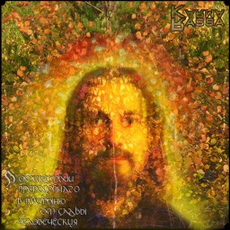 Karma Rassa - О Отшествии Преподобнаго В Пустыню От Славы Человеческия (Гр.Об cover)