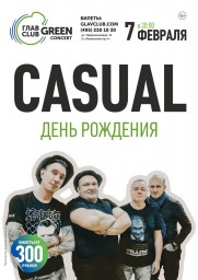 Casual. День рождения