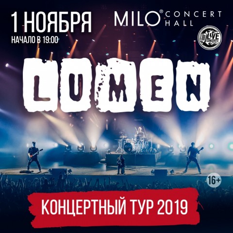 LUMEN. НОВЫЙ КОНЦЕРТНЫЙ ТУР 2019