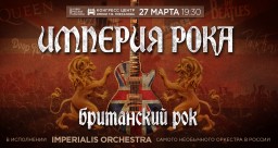 Imperialis Orchestra исполнит Pink Floyd и Led Zeppelin