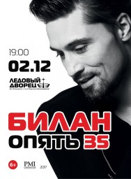 ДИМА БИЛАН  Опять 35!
