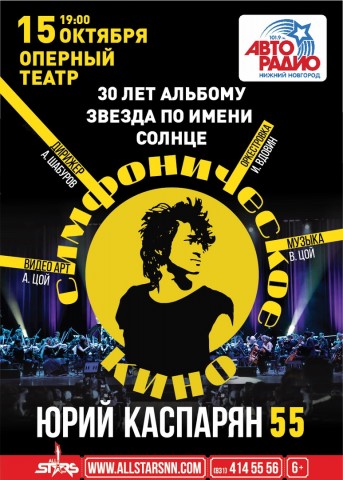 Симфоническое кино 15 октября в Нижнем Новгороде