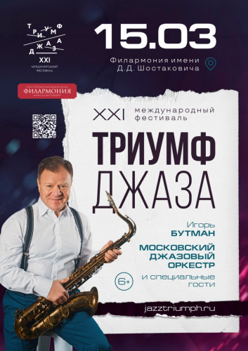 Igor Butman will bring famous musicians from the USA to St. Petersburg for the Triumph of Jazz