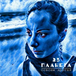 У участника ROA 2017, группы «23 ПЛАНЕТА» вышел EP.