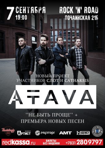 ATAVA - новый проект музыкантов СЛОТ и CATHARSIS впервые в Нижнем Новгороде!