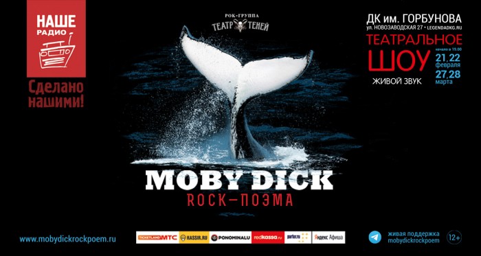From the creators of the musical "Todd" rock the poem "Moby dick"