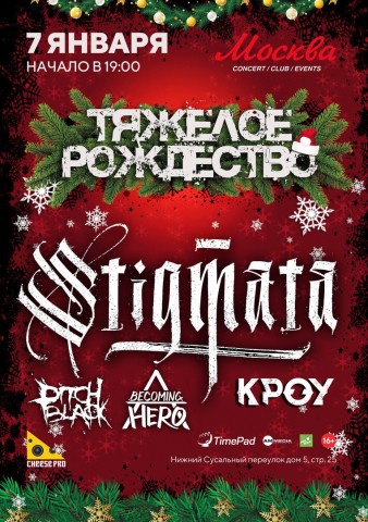 Тяжелое Рождество | 7 января | Клуб Москва