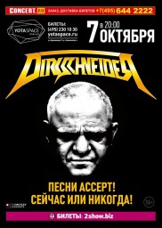 DIRKSCHNEIDER в Москве