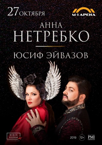 Концерт звезд мировой оперы Анны Нетребко и Юсифа Эйвазова