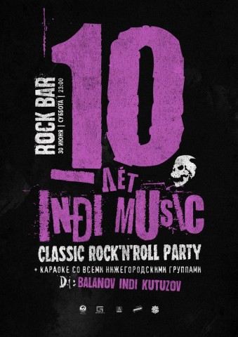 10 лет промо-группе Indi Music.