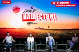 20 лет за 1 день: в ДК Горбунова прошла пресс-конференция к двадцатилетию «НАШЕСТВИЯ»