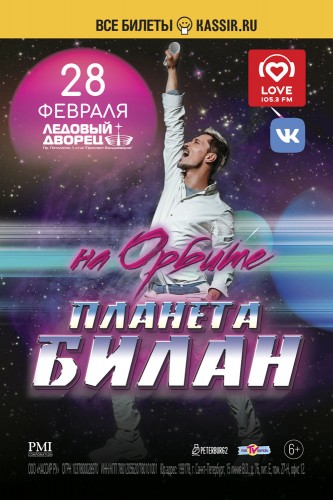 DIMA BILAN show "planet Bilan. In orbit" in Saint-Petersburg