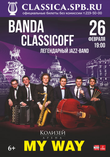 February 26 A gang of classics on the stage of "Colosseum-arena"