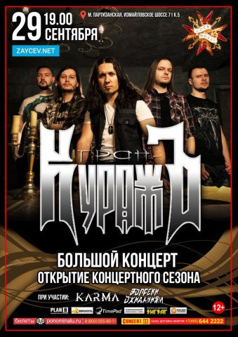 ГРАН-КУРАЖЪ - "Rock House"