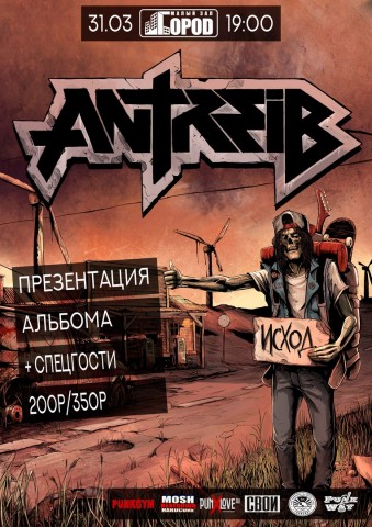 Antreib презентуют новый альбом "Исход"