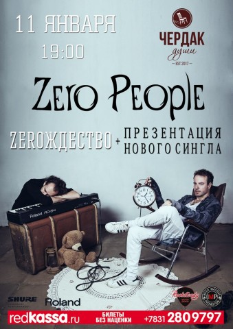 ZEROждество» – традиционная праздничная программа «Zero People»