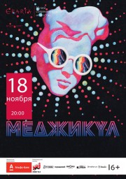 Меджикул