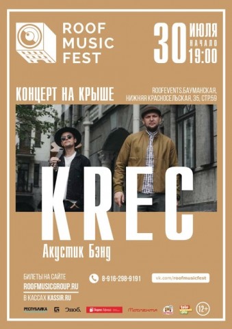 Roof Music Fest Группа KREC