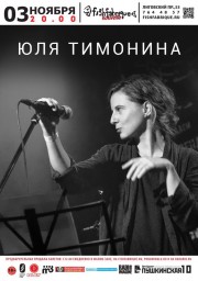 Юля Тимонина | Одесса | FISH FABRIQUE NOUVELLE