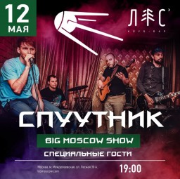 ТРИ ПУЛИ - Big Moscow Show