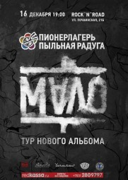 ПИОНЕРЛАГЕРЬ ПЫЛЬНАЯ РАДУГА с презентацией нового альбома