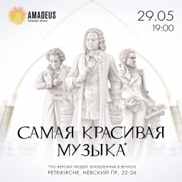 Концерт Самая Красивая Музыка 29 мая в Петрикирхе