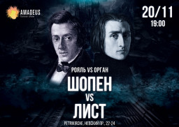 Битва Клавиров: Шопен vs. Лист