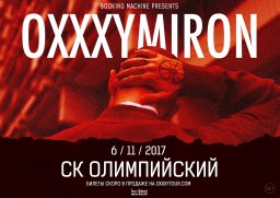 OXXXYMIRON в Олимпийском