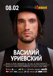 Василий Уриевский выступит в Петербурге с акустикой