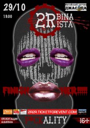 2RBINA 2RISTA в ЯРОСЛАВЛЕ