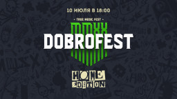 Домашний фестиваль теперь по-настоящему домашний! DOBROFEST MMXX – Home Edition