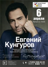 Евгений Кунгуров произведет &laquo;Впечатление&raquo;