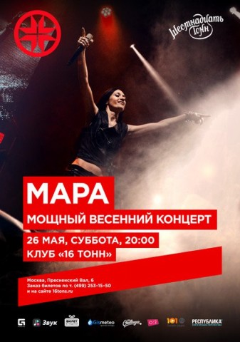 Мара с мощнейшими песнями нового альбома-манифеста «Русская Звезда»