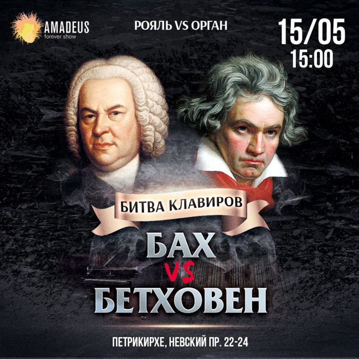 Concert Battle of Claviers: Bach vs. Beethoven May 15 in Petrikirch