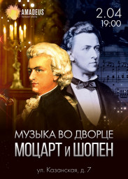 2 апреля КОНЦЕРТ МУЗЫКА ВО ДВОРЦЕ. МОЦАРТ И ШОПЕН