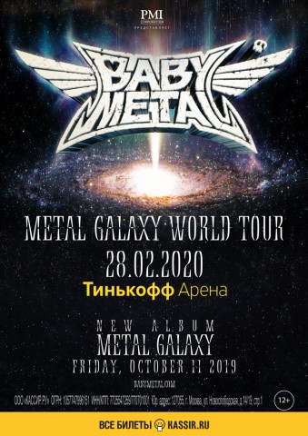 Babymetal выступят 28 февраля в Санкт-Петербурге