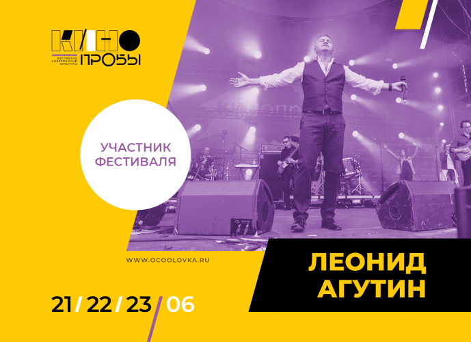 Leonid Agutin will sing songs of Tsoy at the festival "Kinoproba 2019"