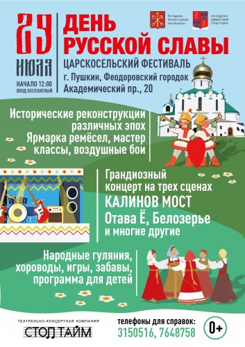 VII Tsarskoye Selo festival "Day of Russian Glory"