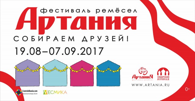 Десятый международный фестиваль художественных ремёсел «Артания» возле Новосибирского цирка