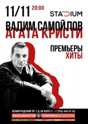 Вадим Самойлов. Большой сольный концерт