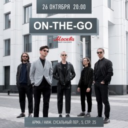 Концерт On-The-Go со струнным квартетом!