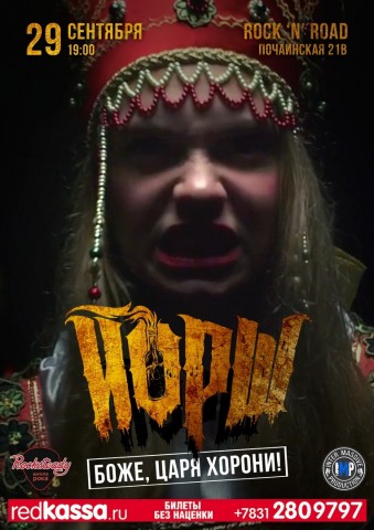 29 сентября ярчайшие представители «новой волны» группа ЙОРШ приедут в Нижний Новгород