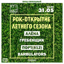 РОК-ОТКРЫТИЕ крыши HI-HAT