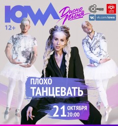 IOWA 21 октября
