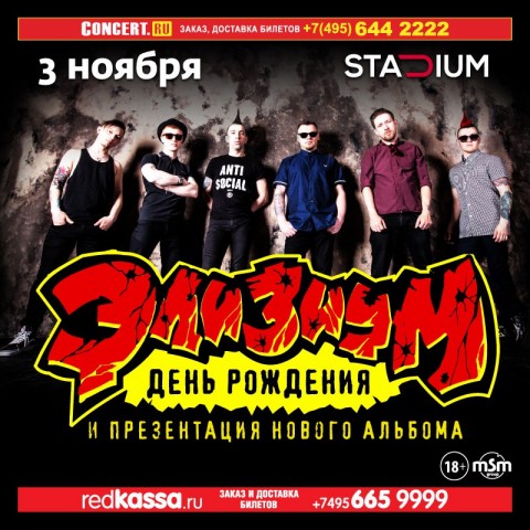 ЭЛИЗИУМ. День рождения и презентация нового альбома ЭЛИЗИУМ. День рождения и презентация нового альбома