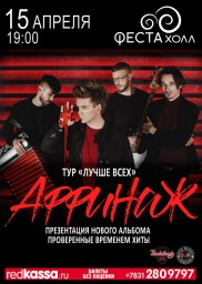 Группа «Аффинаж» представит слушателям свой новый альбом
