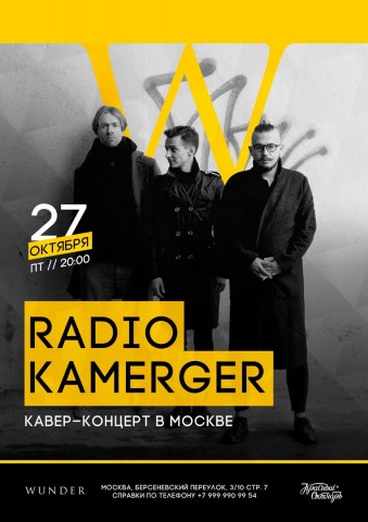 Radio Kamerger в Москве