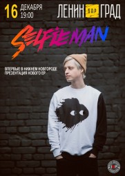 SELFIEMAN впервые в НИЖНЕМ НОВГОРОДЕ!