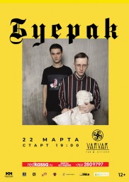 22 марта в VarVar выступит группа "Буерак"!