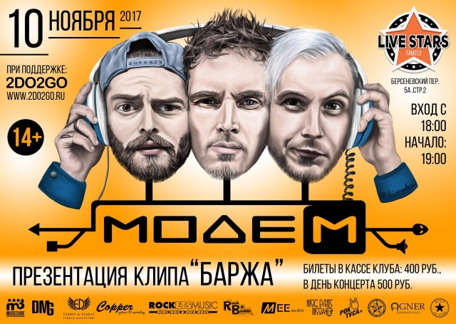 МОДЕМ - Москва. Презентация клипа